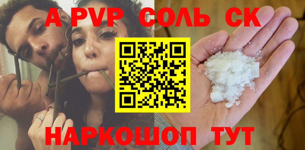 Альфа ПВП мука  A PVP Соль  Альфа ПВП СК КРИС  Alfa_PVP  Вход с VPN  Ставрополь 