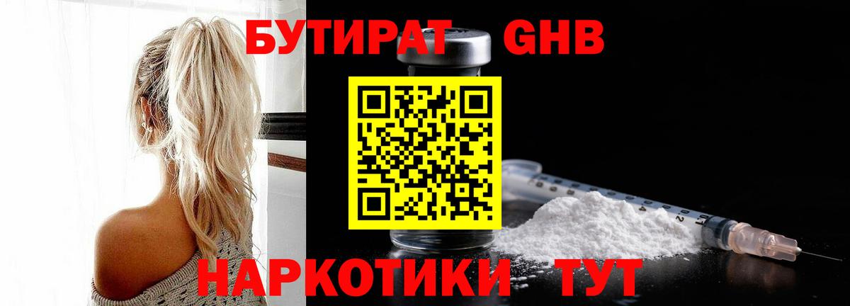 БУТИРАТ бутик Ставрополь