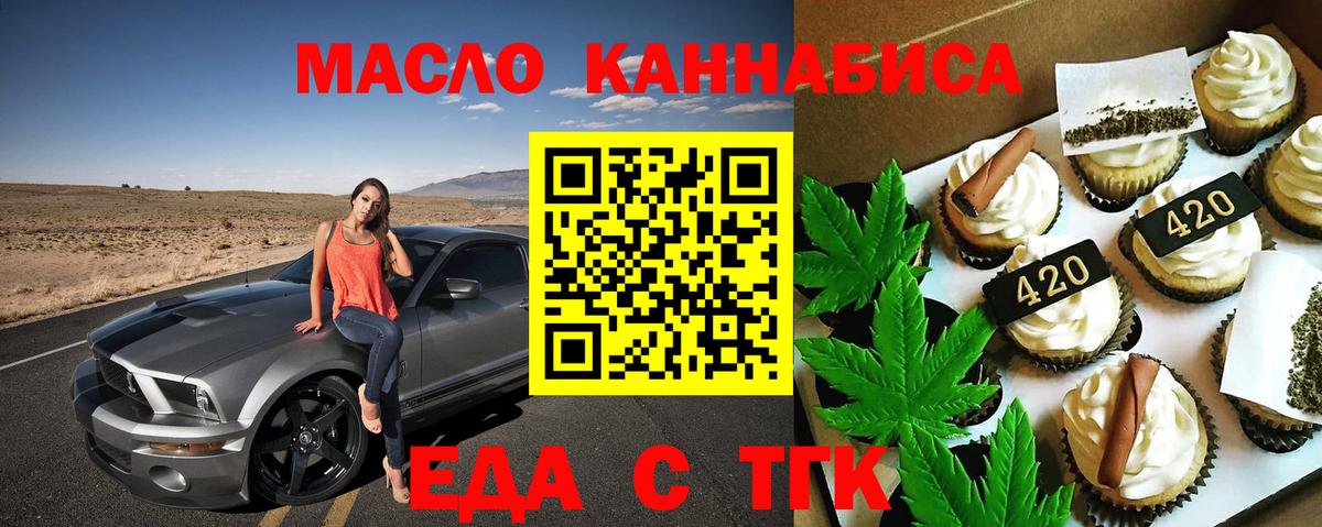 Еда ТГК конопля Ставрополь