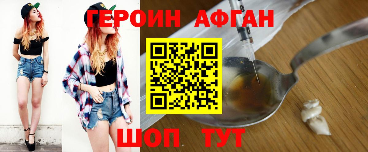Героин Афган Ставрополь
