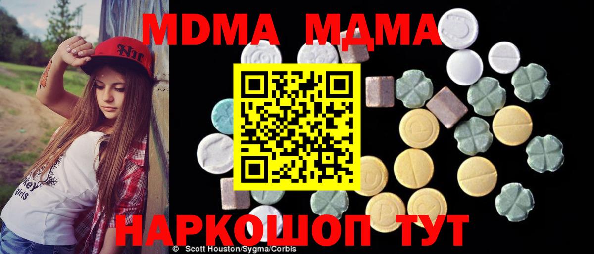 МДМА кристаллы Ставрополь