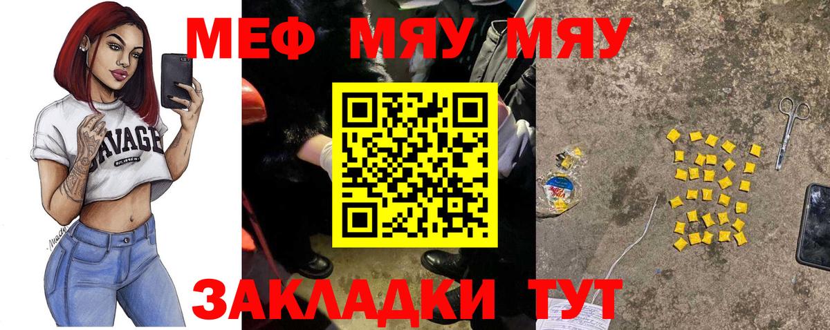Меф мяу мяу Ставрополь