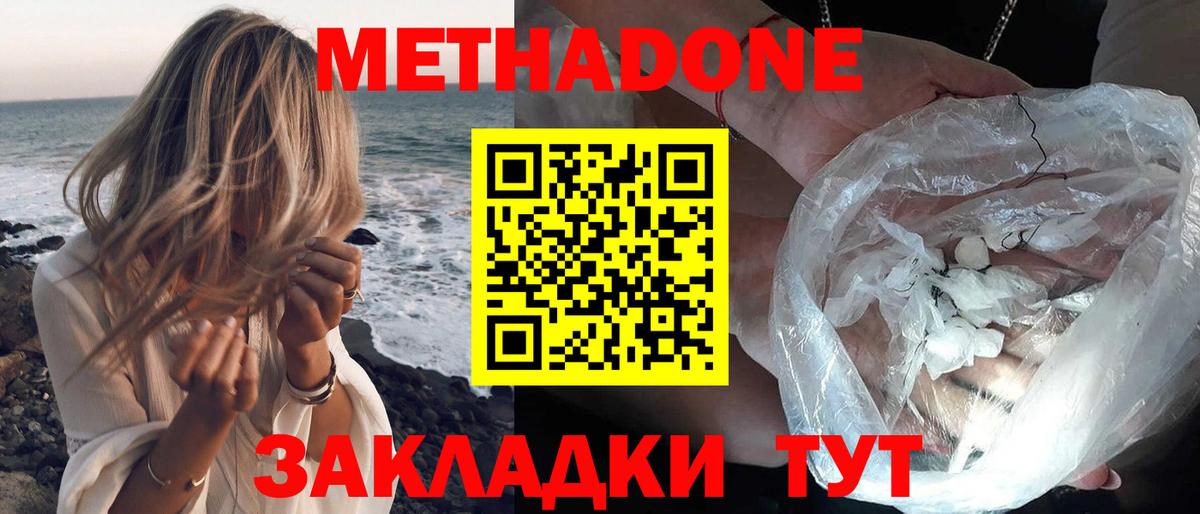 МЕТАДОН белоснежный  Вход с VPN  Метадон methadone  МЕГА tor  Ставрополь 