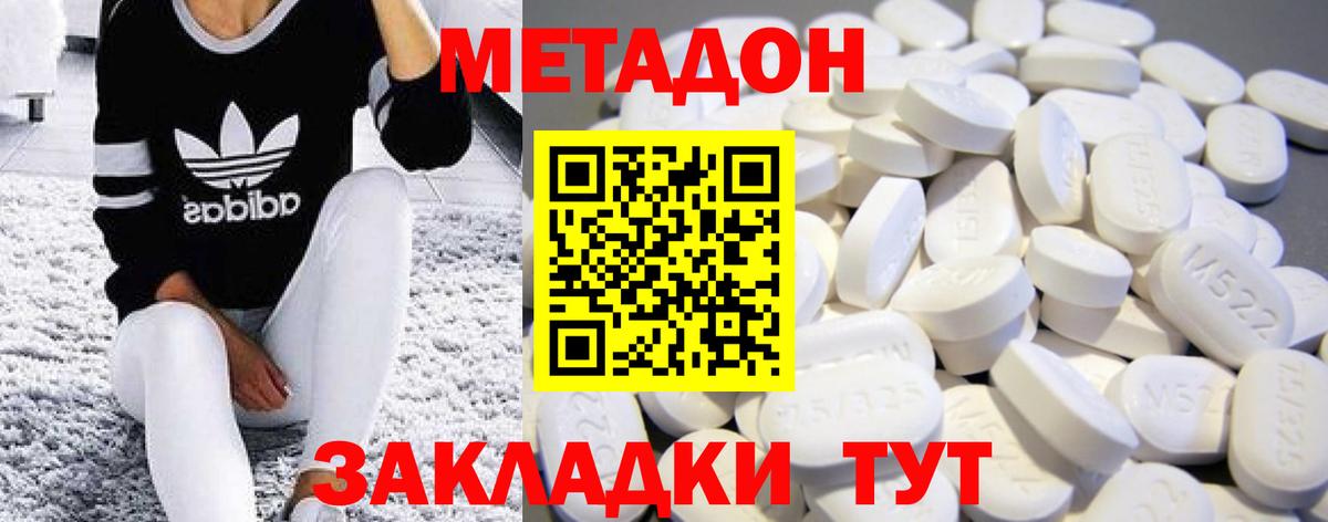 Метадон белоснежный Ставрополь
